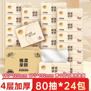 88VIP：清风 抽纸棉柔原木4层80抽24包餐巾纸巾新老随机发