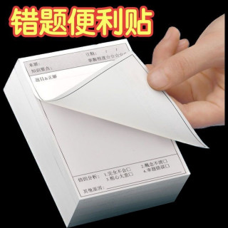 错题便利贴多功能简约款学生试题订正索引备忘便签贴纸撕下不留胶