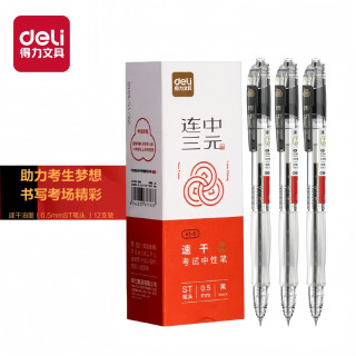 得力 中性笔连中三元速干v1-S学生考试专用笔大容量中性笔