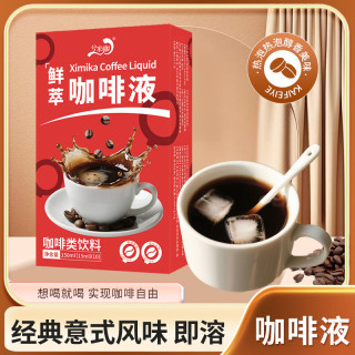 浓缩咖啡液15ml*10条/盒速溶咖啡即饮美式黑咖啡浓缩醇香冷热双泡