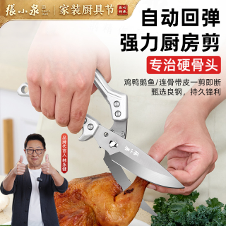 張小泉 张小泉锋锐多功能强力厨房剪刀鸡鸭特大号剪骨刀可拆卸