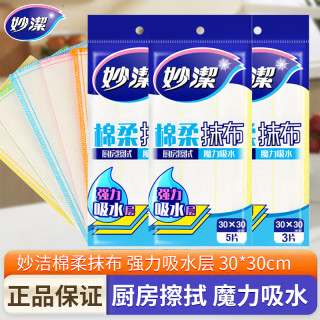 妙潔 妙洁洗碗巾抹布不沾油厨房家用吸水巾去油百洁布神奇魔力清洁毛巾