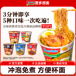营多 indomie营多捞面70g杯装速食泡面免煮杯装桶装进口方便面速食拉面