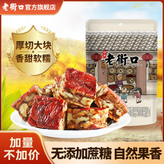 老街口 厚切枣仁派255gx2袋新疆大夹核桃糕特产营养代餐无添加蔗糖（需用券）