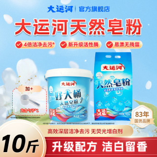 大运河 天然*椰油洗衣皂粉四倍强力去污*校服净洗衣粉无磷
