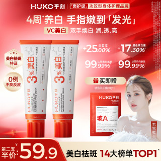 HUKO 美白护手霜水感提亮紧致秋天保湿滋润清爽中秋送礼