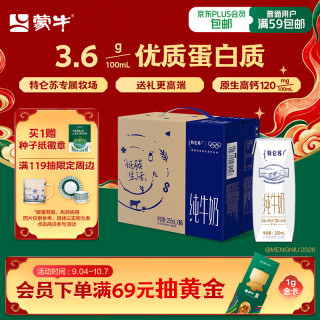 蒙牛 特仑苏 3.6g蛋白质 纯牛奶 250ml*16盒