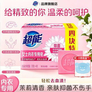 超能 内衣皂女士内衣内裤专用皂除菌祛血渍异味亲肤去污去渍洗衣皂