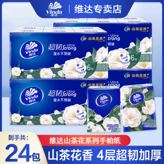 维达 山茶花手帕纸4层7片家用便携式清香随身装小包学生春节