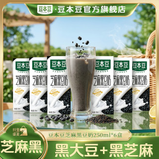 豆本豆 芝麻黑豆奶250ml*6盒双黑双营养休闲风味早餐奶