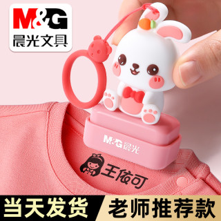 晨光 儿童姓名印章公仔防水洗不掉色姓名贴名字定制入园用品