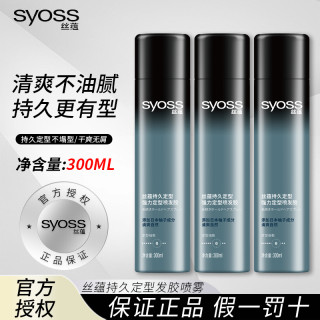 B2V 丝蕴持久定型发胶喷雾清爽不起白屑速干男女通用纹理造型300ml
