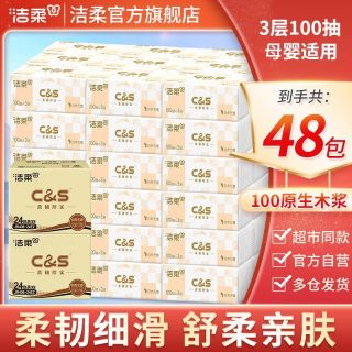 百亿补贴：洁柔 抽纸3层100抽2箱共54包家用实惠装面巾纸卫生纸整箱大包擦手餐巾纸