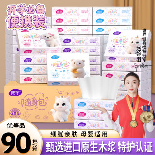 雨萃纸巾随身便携小包抽纸开学必备整箱家用实惠装一次性面巾纸抽