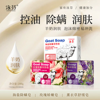 泳芬 羊奶皂海盐硫磺除螨皂洗脸洗澡香皂持久留香沐浴国货