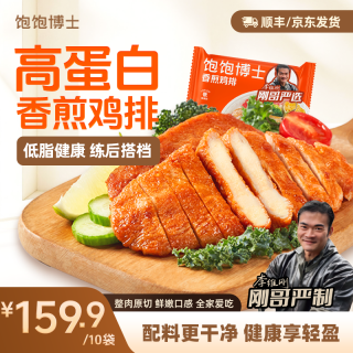 饱饱博士 香煎鸡排低脂鸡胸肉速冻半成品早餐健身李维刚