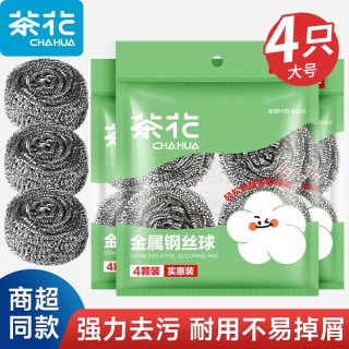 茶花 钢丝球厨房刷锅洗碗布家用刷碗铁丝钢丝棉不锈钢不掉丝清洁球
