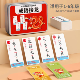 汉状元 成语接龙卡牌6-12岁小学生纸牌儿童益智亲子互动趣味WJ