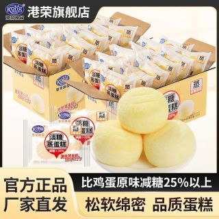百亿补贴：港荣 淡糖蒸蛋糕640g早餐面包学生宿舍零食办公室充饥解馋糕点整箱