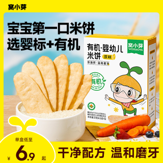 窝小芽 有机婴幼儿米饼21g钙铁婴标宝宝磨牙非油炸零食儿童饼干SC