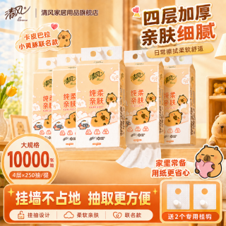 清风 悬挂式抽纸卡皮巴拉挂抽整箱一次性纸巾面巾纸