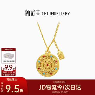 潮宏基 臻金八宝罗盘足金古法黄金项链女套链颈饰正反双面礼物TK 约8.6g