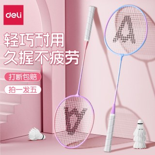 得力 羽毛球拍正品旗舰碳素纤维羽毛拍男成人女生双拍装备儿童套装