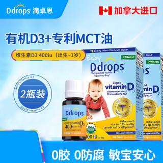 Ddrops 加拿大进口Ddrops 滴卓思 出生-1岁婴幼儿 维生素D3滴剂 400IU 2.5ml*2瓶