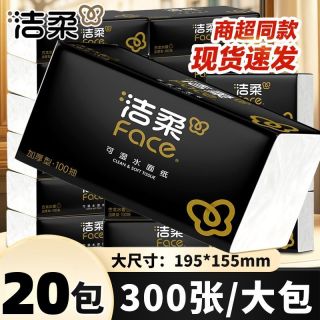 百亿补贴：洁柔 100抽黑Face抽纸学生实惠装大包餐巾纸家用卫生纸