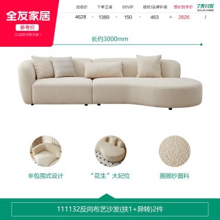 全友 家居2026新款奶油风异形布艺沙发床客厅实木框架弧形沙发家具