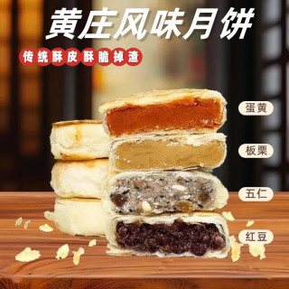 黄庄风味酥皮月饼48克/个蛋黄月饼五仁月饼红豆月饼板栗月饼 口味随机发5个月饼