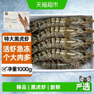 88VIP：首鲜道 黑虎虾鲜活大虾液氮锁鲜基围虾斑节虾煮熟不易缩水虾青素
