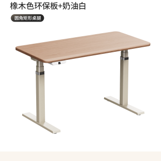 9-A-M 「重磅新品」9am可可升降桌奶油风电动实木办公桌电脑桌Arco款