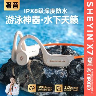 百亿补贴：SHEYIN X7真骨传导无线蓝牙耳机挂耳式不入耳专业防水跑步运动长续航