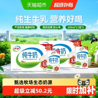伊利 3.2g乳蛋白 纯牛奶