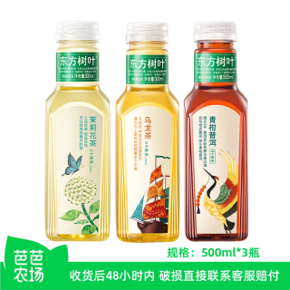 农夫山泉 东方树叶500ml*3瓶（茉莉花茶+乌龙茶+青柑普洱）