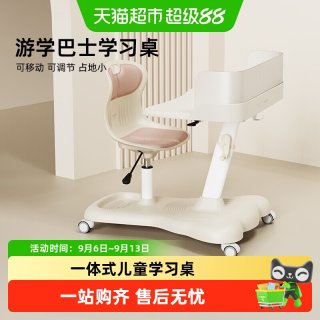 88VIP：天文 一体式儿童学习桌椅小学生写字桌2802游学巴士可升降移动书桌