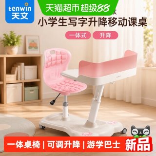 88VIP：天文 游学巴士新款儿童学习桌椅一体式小学生写字升降移动课桌书桌