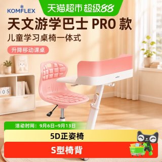 天文 游学巴士PRO款儿童学习桌椅一体式小学生写字桌升降移动课桌