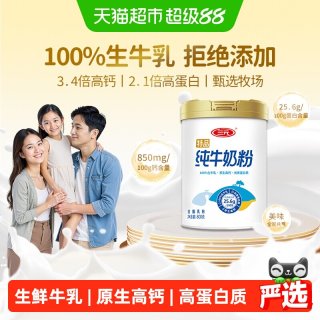 88VIP：三元 纯牛奶粉100%生牛乳原生高钙高蛋白成人女士全家营养早餐800g