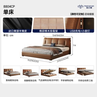 帕沙曼 真皮床落地储物床意式主卧双人床软包床架帆船8804CP铂金版