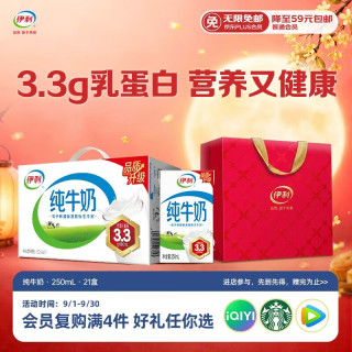 伊利 3.2g乳蛋白 纯牛奶 250ml*21盒