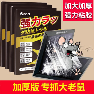 科万鸿 老鼠贴超强力粘鼠板抓大老鼠扑捉灭鼠胶沾一锅端家用捕鼠神器 5个装