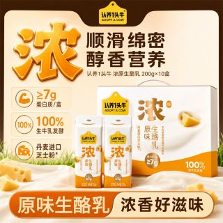 百亿补贴：认养一头牛 8月新产认养一头牛生酪乳芝士酸奶200g*10盒家庭老人学生早餐常温