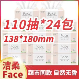 百亿补贴：洁柔 抽纸粉Face无香可湿水加量110抽大包面巾纸家用餐巾纸整箱s码