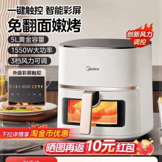 88VIP：美的 空气炸锅家用新款智能大容量可视免翻面无油5L