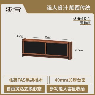 续写 家具黑胡桃实木梳妆台斗柜一体可伸缩化妆桌卧室床头床尾收纳