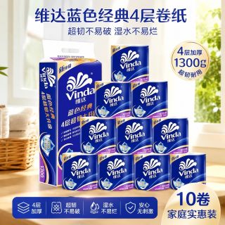 百亿补贴：维达 卷纸蓝色经典有芯卷家用厕所卫生纸4层130g整提10卷实惠批发