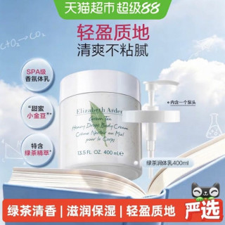 88VIP：伊丽莎白·雅顿 雅顿绿茶蜜滴润体霜400ml香氛身体乳保湿滋润