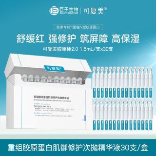 百亿补贴：可复美 胶原蛋白棒重组胶原蛋白肌御修护次抛精华液30支